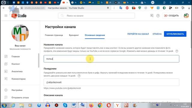 Как переименовать канал YouTube 2024 смотреть онлайн