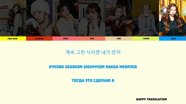 PURPLE KISS – "My My" (ПЕРЕВОД НА РУССКИЙ/ Color Coded Lyrics) смотреть онлайн