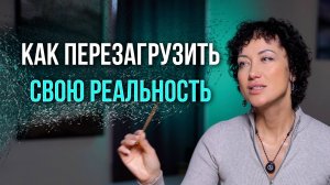 Нырните в ЛУЧШУЮ ВЕРСИЮ своей жизни!