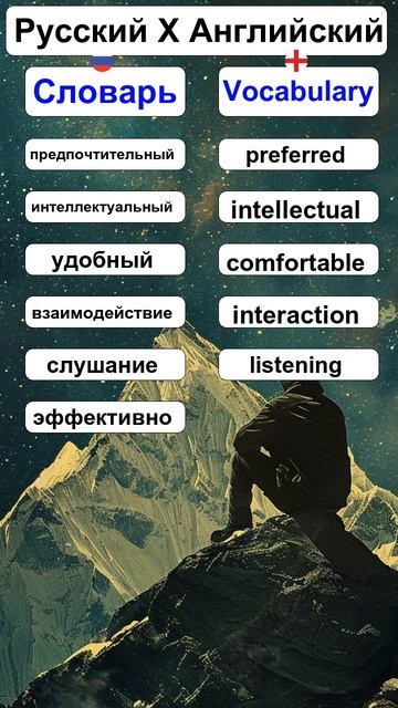Part 63 - RU - Словарь X EN - Vocabulary