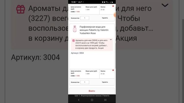 Оформление заказа Фаберлик смотреть онлайн