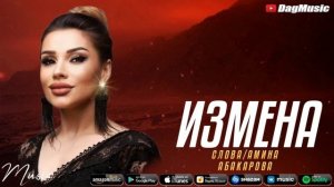 Марзият Абдулаева - Измена (Бомбовая Новинка 2021)