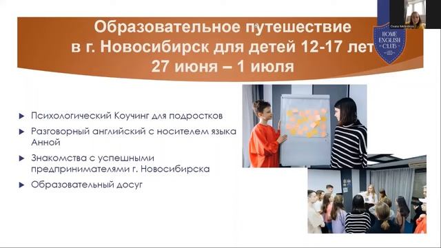 Летние программы, нововведения школы 2022 смотреть онлайн