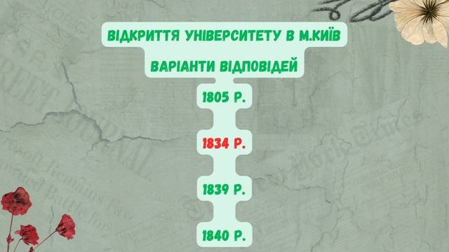 Тест 5 Дати: історія України