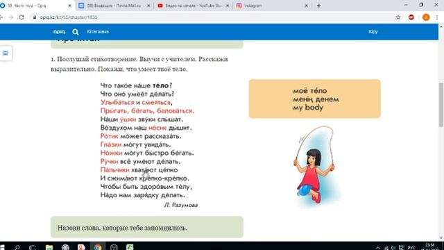 Русский язык. 1 класс. Урок 59. Части тела смотреть онлайн