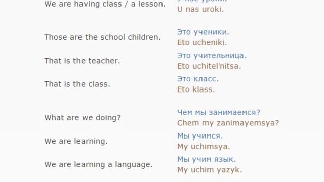 Russian lesson/English lessons how to study Russian 4 (At school) смотреть онлайн