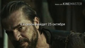 Дата выхода 4-го сезона Воскресший Эртугрул