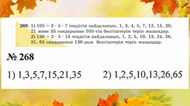 Математика 5-сынып 2.7 сабақ смотреть онлайн