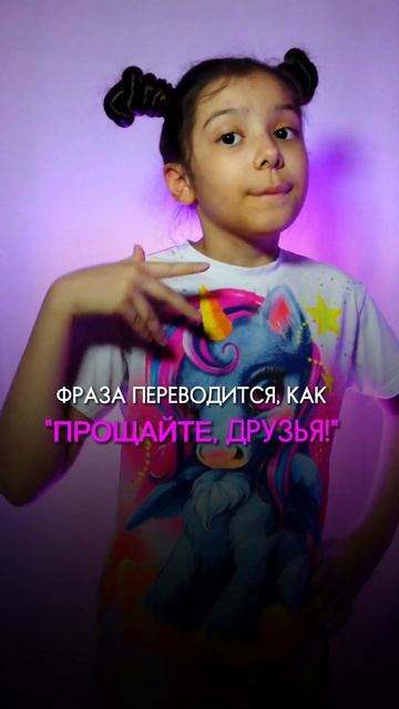 Испанский язык. Перевод популярной фразы: Adiós amigos #испанскийязык