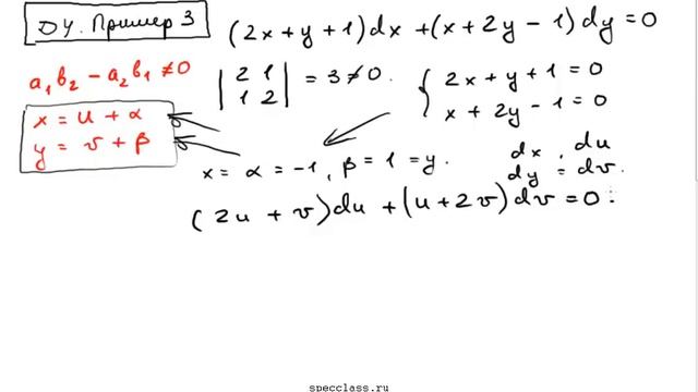 Решение диффура, приводящегося к однородному #1 смотреть онлайн