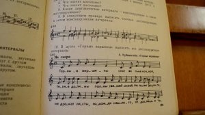 Сольфеджио 1 класс Диссонансы и консонансы