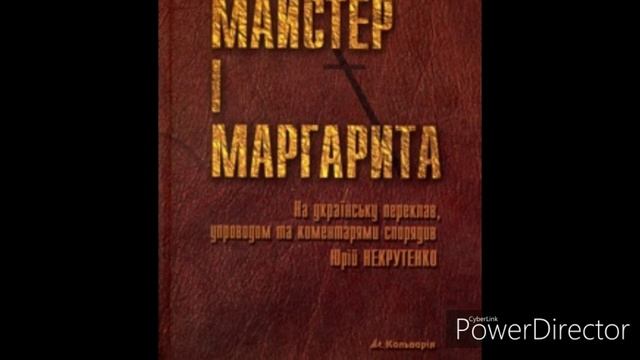 "Майстер і Маргарита"(Скорочено)//М.Булгаков//Глава 3//Сьомий доказ//Шкільна програма. смотреть онлайн