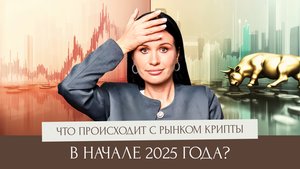 Обзор крипто-рынка 2025 | Что будет с Биткоином?| Разбор монет CRV, XRP, W и ATOM