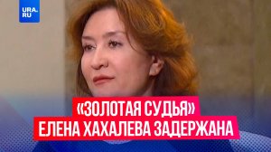 «Золотую судью» Елену Хахалеву задержали в Баку