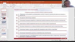 Онлайн-вебинар по ценообразованию в строительстве
