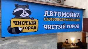 Мойка самообслуживания. Как открыть автомойку самообслуживания. Бизнес с нуля