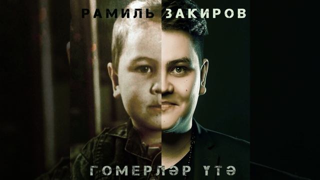 Гомерлэр утэ смотреть онлайн