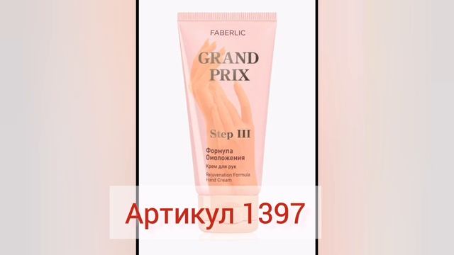 Grand Prix – это система роскошного ухода за руками. Три шага к совершенству! смотреть онлайн