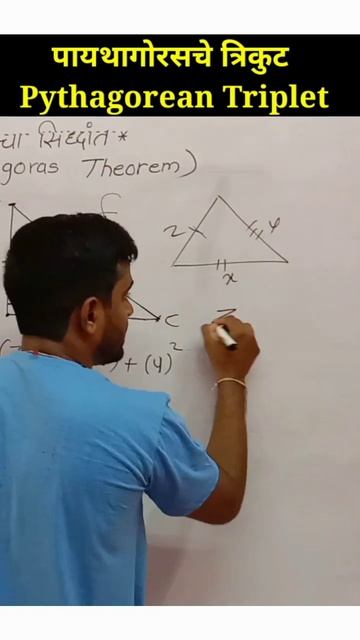 Pythagorean Triplet| #mathshorts #shorts #viral #viralshorts #shortvideo #maths #class10 #class9