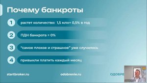 Почему мы видим перспективу для работы кредитным брокерам с банкротами?