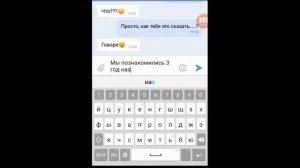 Переписка с лучшей подругой