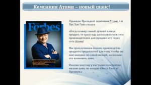 Презентация компании Атоми
