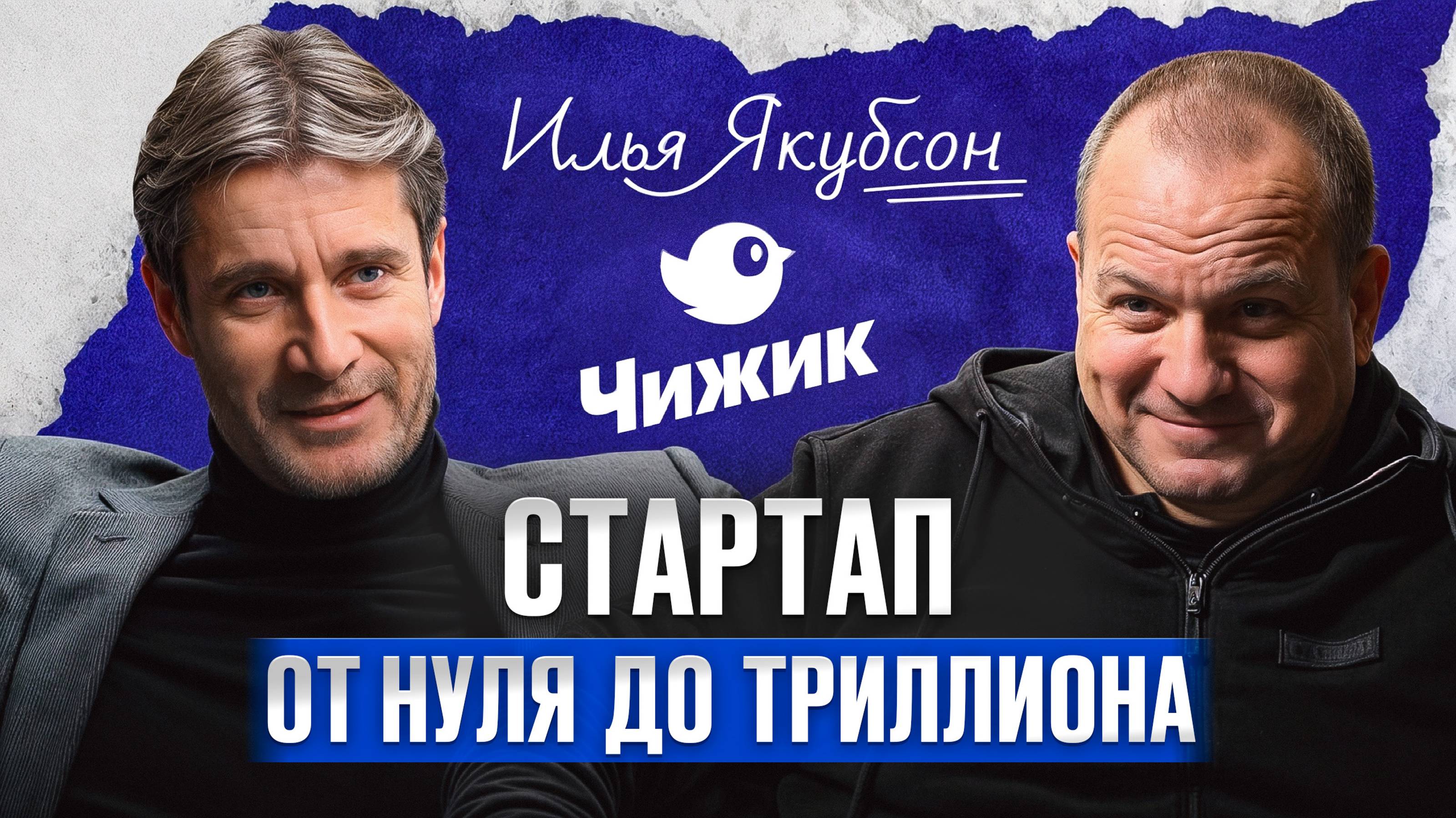 Как вывести бизнес на новый уровень? / Илья Якубсон о конкуренции и масштабировании бизнеса