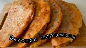 пирожки по новому / блины с начинкой / вкуснее чем пирожки