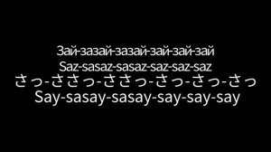 Зай-зазай на другом языке