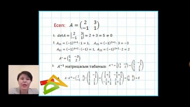 Жұмағұлова Г Кері матрица 1 смотреть онлайн