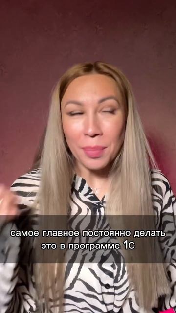 Делай это постоянно в 1С чтобы избежать ошибок #1с #1сбухгалтерия #1скурсы #1спредприятие #налоги