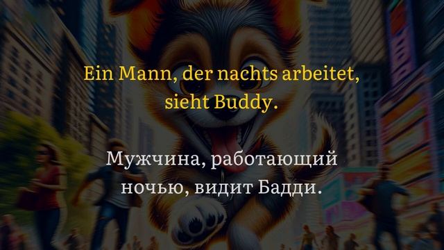 НЕМЕЦКИЙ ДЛЯ НАЧИНАЮЩИХ  A1  Щенок по имени Бадди