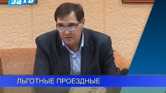 Льготные проездные