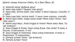 Индонезийский язык #1. Вводный ознакомительный урок