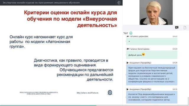 Вебинар 3. Экспертиза онлайн курсов по программам смешанного