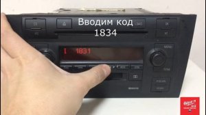 AUDI SYMPHONY ввод кода_eneter radio code