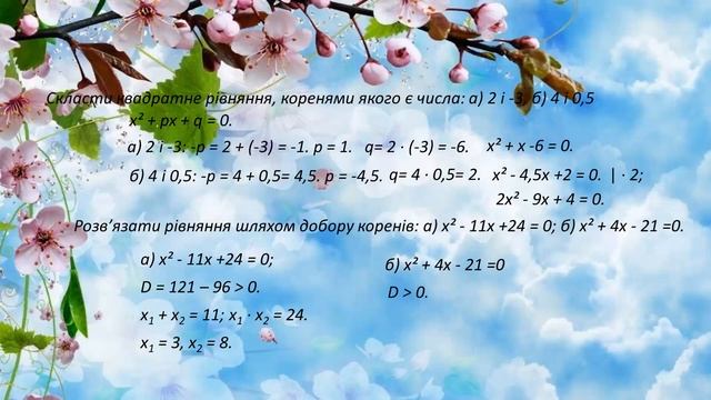 8 кл. Теорема Вієта. смотреть онлайн