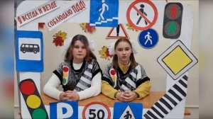 ПДД в осенний период от отряда ЮИД "Форсаж"