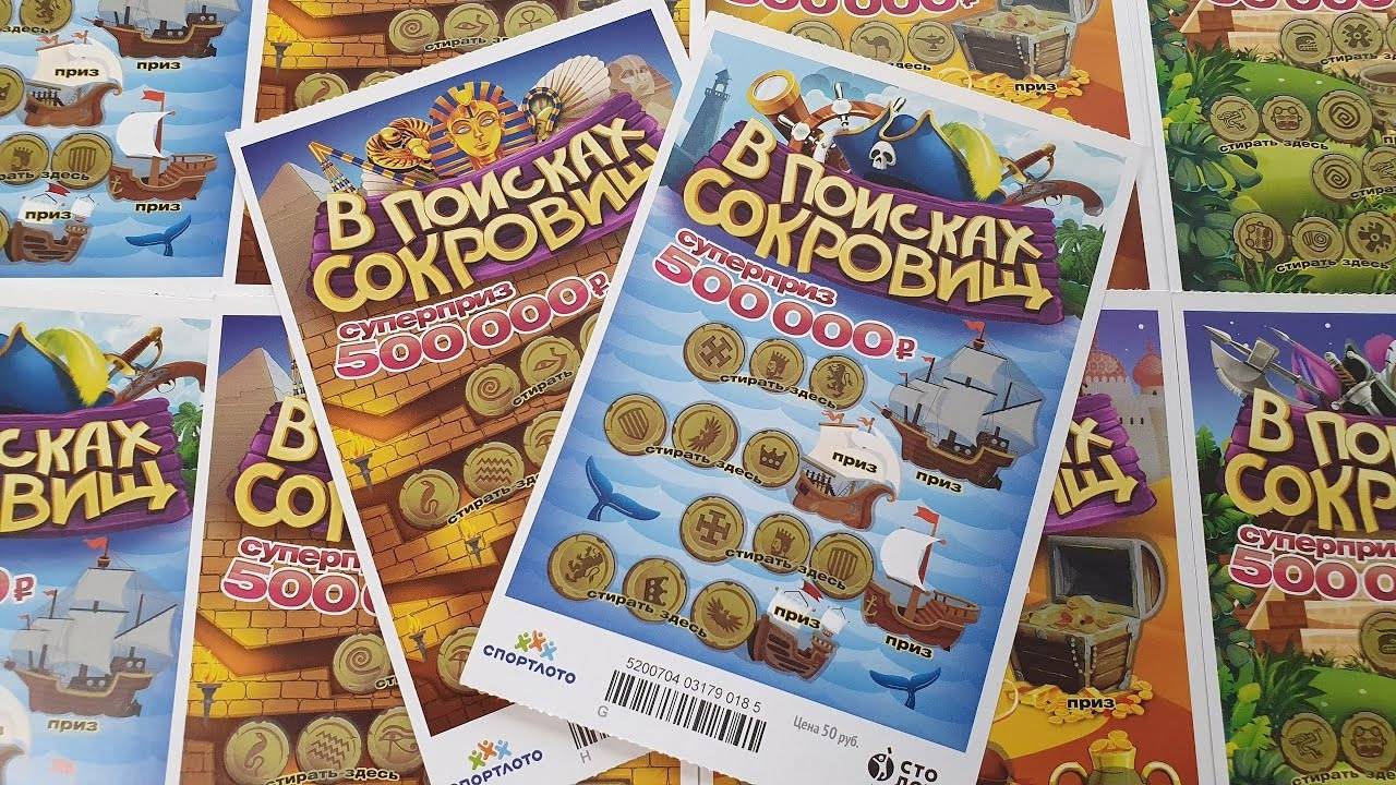 Лотерея в ПОИСКАХ СОКРОВИЩ, Моментальные Лотерейные Билеты! Проверка Лото билетов Столото смотреть онлайн
