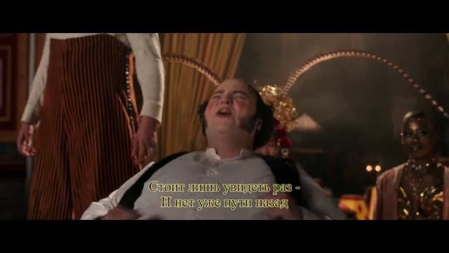 Величайший шоумен The Greatest Showman песня 4 Come Alive смотреть онлайн