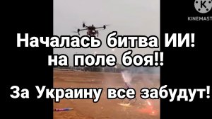 НАЧАЛАСЬ БИТВА ИИ То о чем так долго говорили