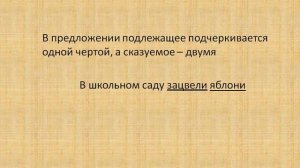 Как найти грамматическую основу