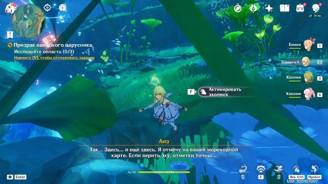 Genshin Impact. Призрак одинокого парусника. Фонтейн. Отправьте сигнал с помощью раковины. смотреть онлайн