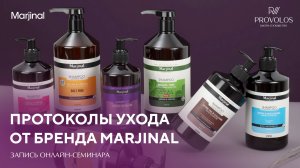 Протоколы ухода от бренда Marjinal