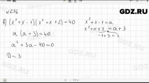 № 276 - Алгебра 9 класс Макарычев