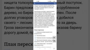Бирюк И. Тургенев Краткое содержание Сборник Записки охотника Литература 7 класс
