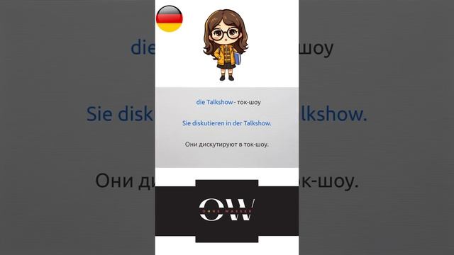 ВЫУЧИ НЕМЕЦКИЙ за 15 минут в День #germany #немецкий  #prüfung #deutch #немецкийдляначинающих