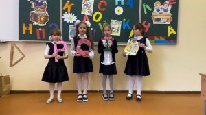 Прощание с азбукой 1 "Ж" класс