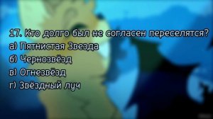 ТЕСТ НА ЗНАНИЕ 1-4 ЦИКЛОВ И ДОП. КНИГ КОТОВ-ВОИТЕЛЕЙ | Бежелапая