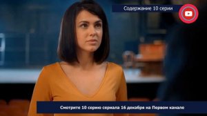Скажи что-нибудь хорошее 10 серия: где смотреть сериал, содержание и дата выхода